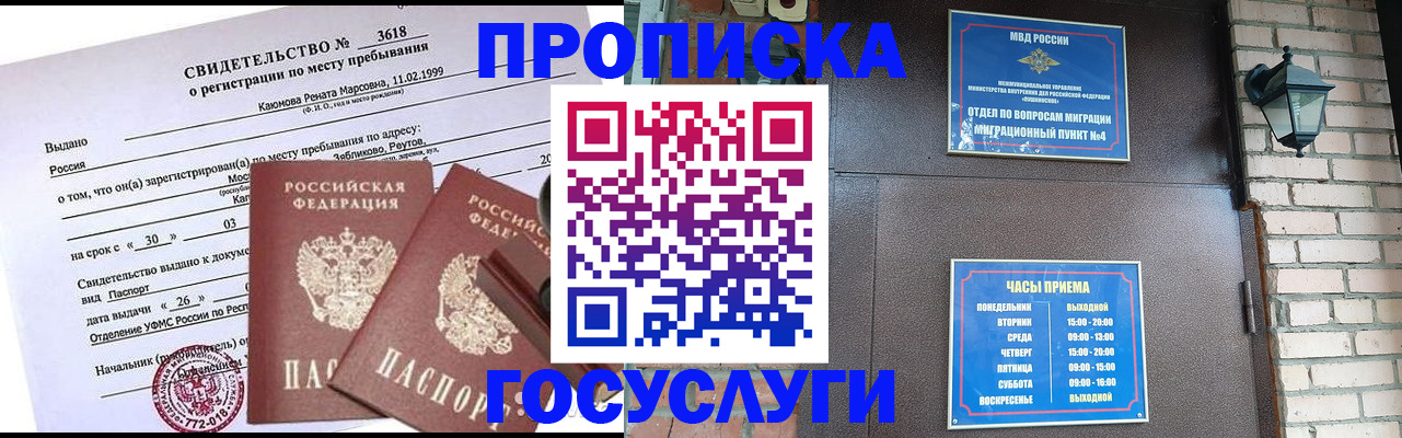 временная регистрация поиск в Шали