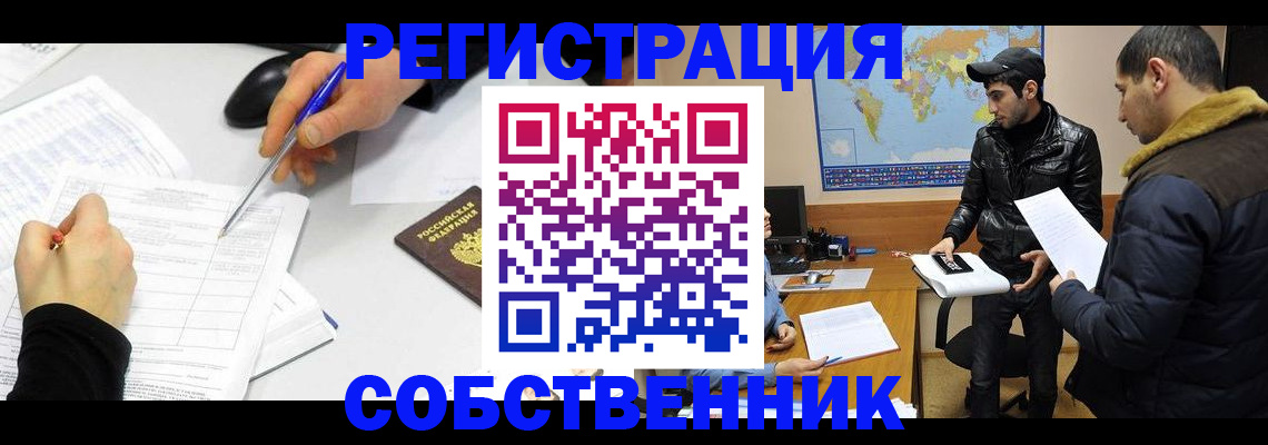 временная регистрация для всех в Шали