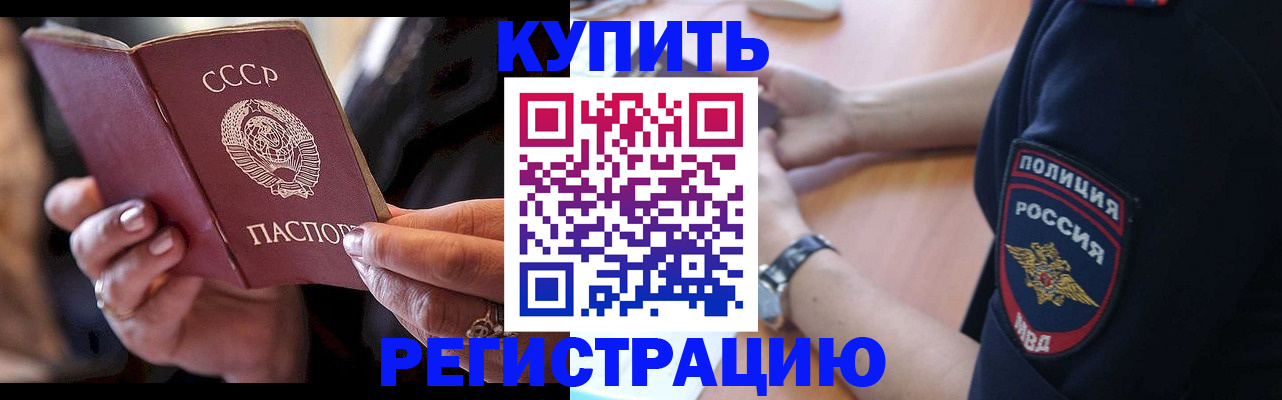 прописка для работы в Шали