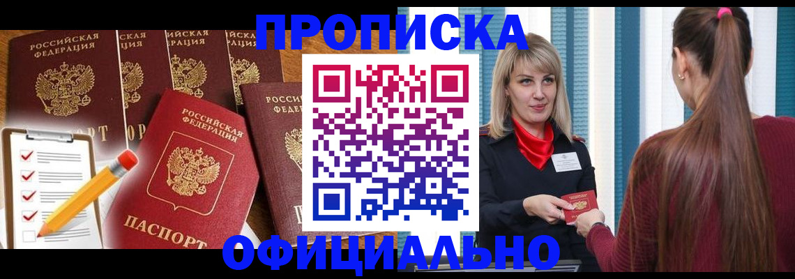 временная регистрация надежно в Шали